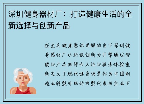 深圳健身器材厂：打造健康生活的全新选择与创新产品