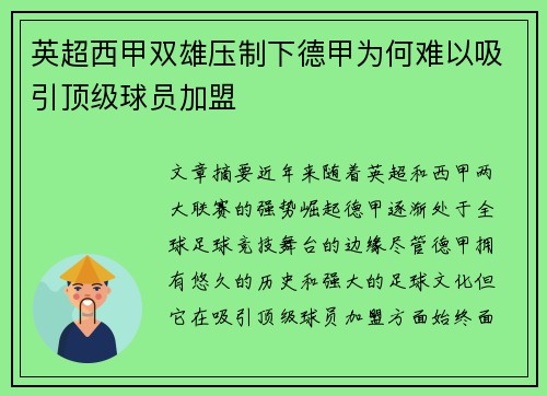 英超西甲双雄压制下德甲为何难以吸引顶级球员加盟