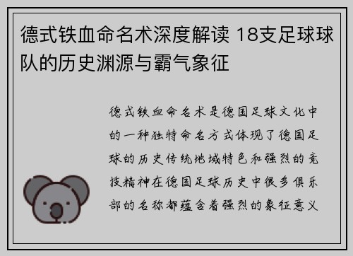 德式铁血命名术深度解读 18支足球球队的历史渊源与霸气象征