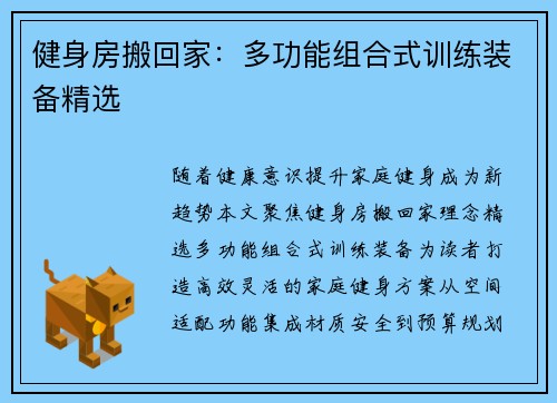 健身房搬回家：多功能组合式训练装备精选