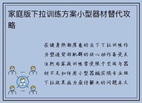家庭版下拉训练方案小型器材替代攻略
