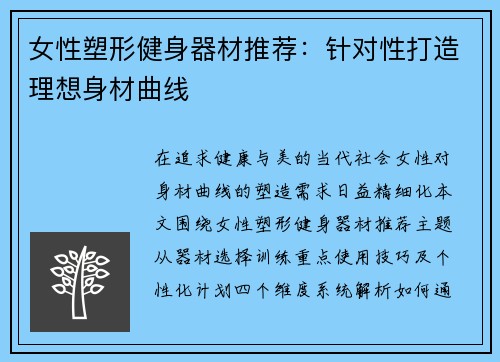女性塑形健身器材推荐：针对性打造理想身材曲线