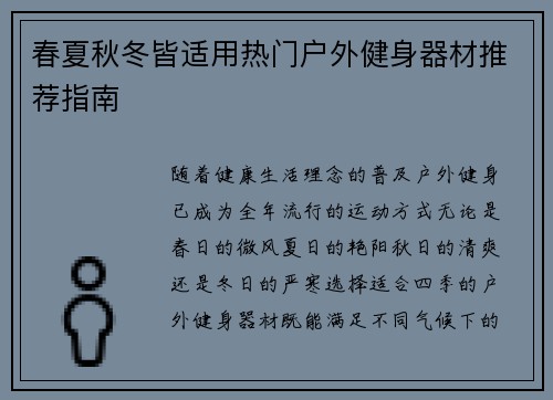 春夏秋冬皆适用热门户外健身器材推荐指南