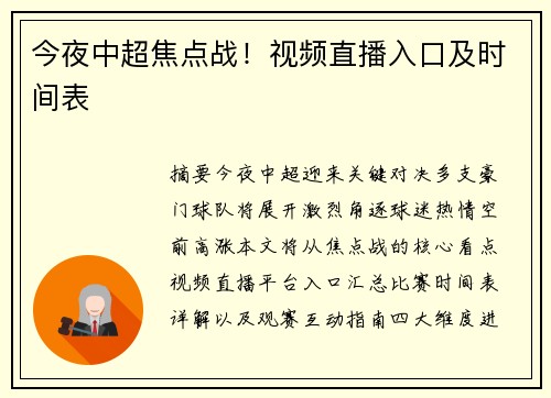 今夜中超焦点战！视频直播入口及时间表