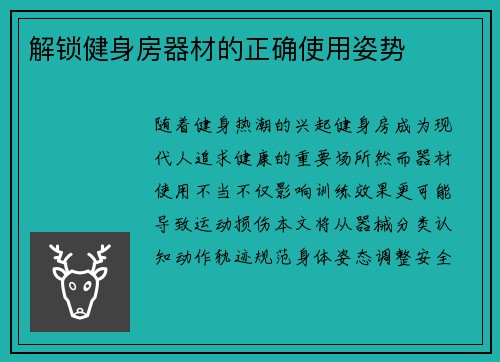 解锁健身房器材的正确使用姿势